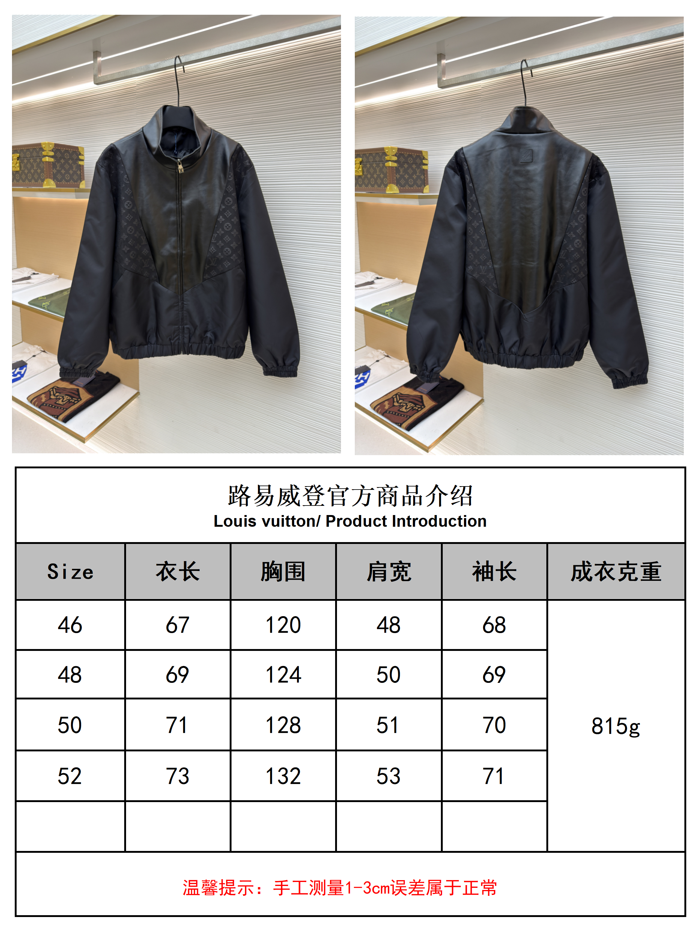 LOUIS VUITTON 老花压纹拼接皮衣夹克